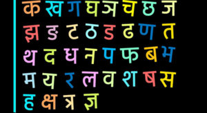 hindi alphabet s
